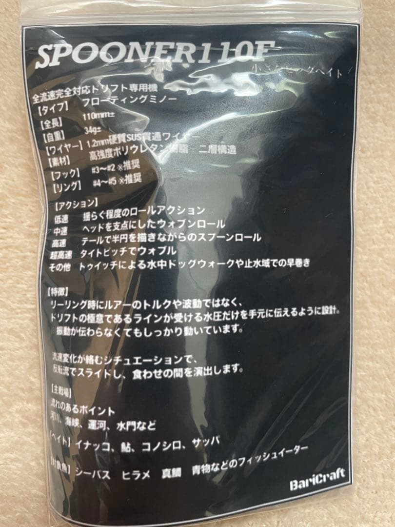 最終値下げ！！バリクラフト　スプーナー110F レッドヘッドサファイア