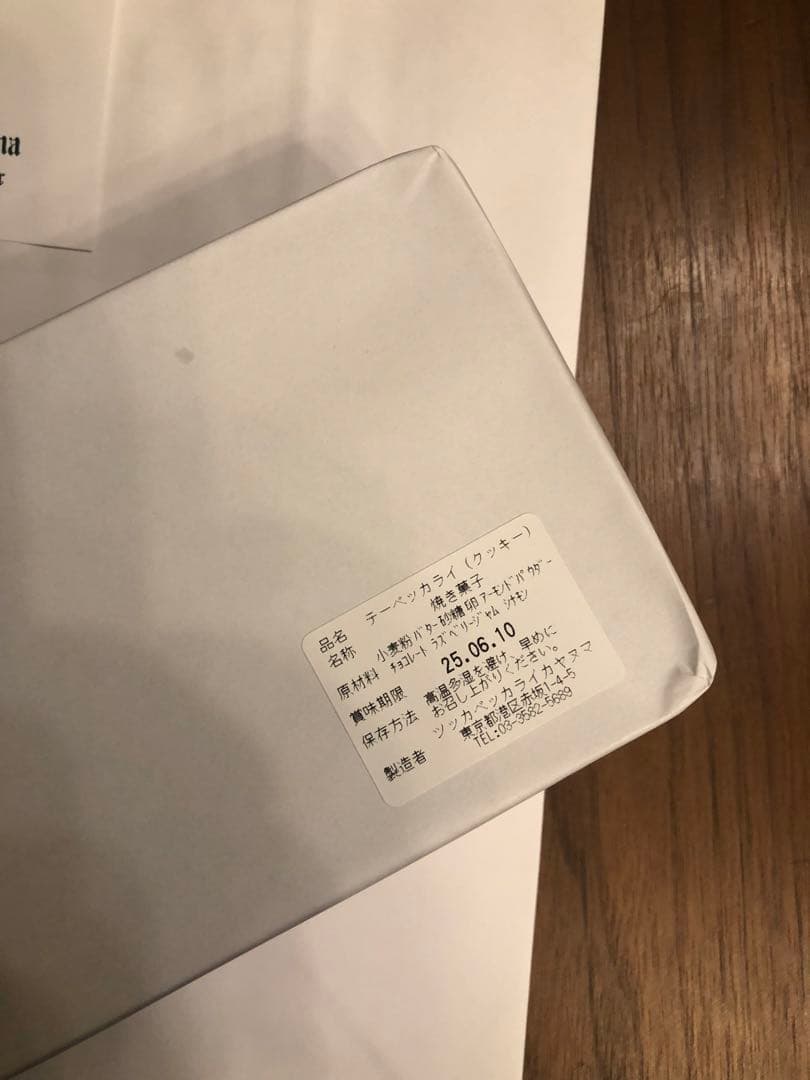 ②本日購入賞味期限6月10日　ツッカベッカライカヤヌマ　テーベッカライ A缶