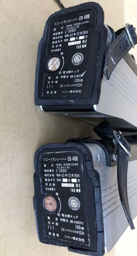 ソニートランシーバーCB-400(D①)