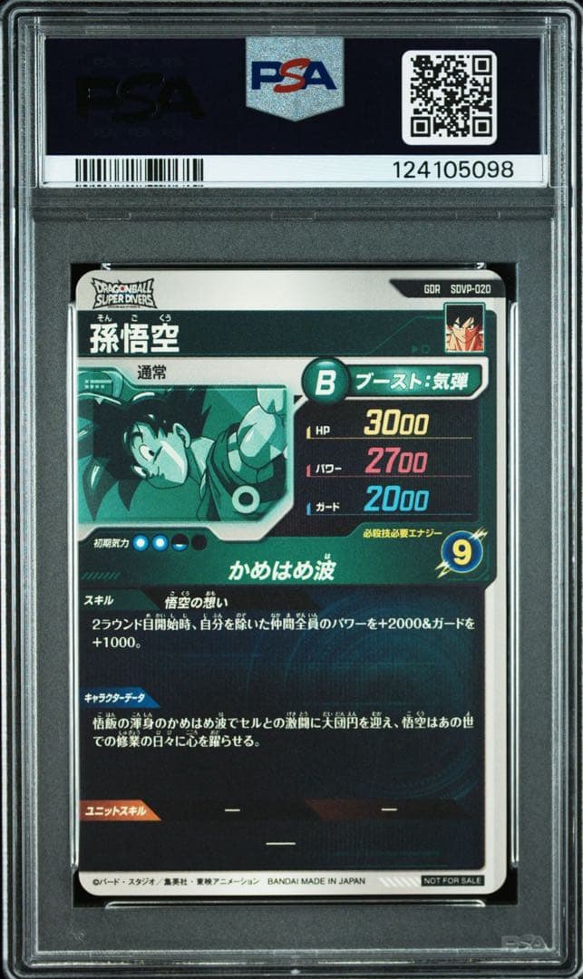 【PSA10】5連番セット 孫悟空 SDVP-020 GDR 天使 ダイバーズ