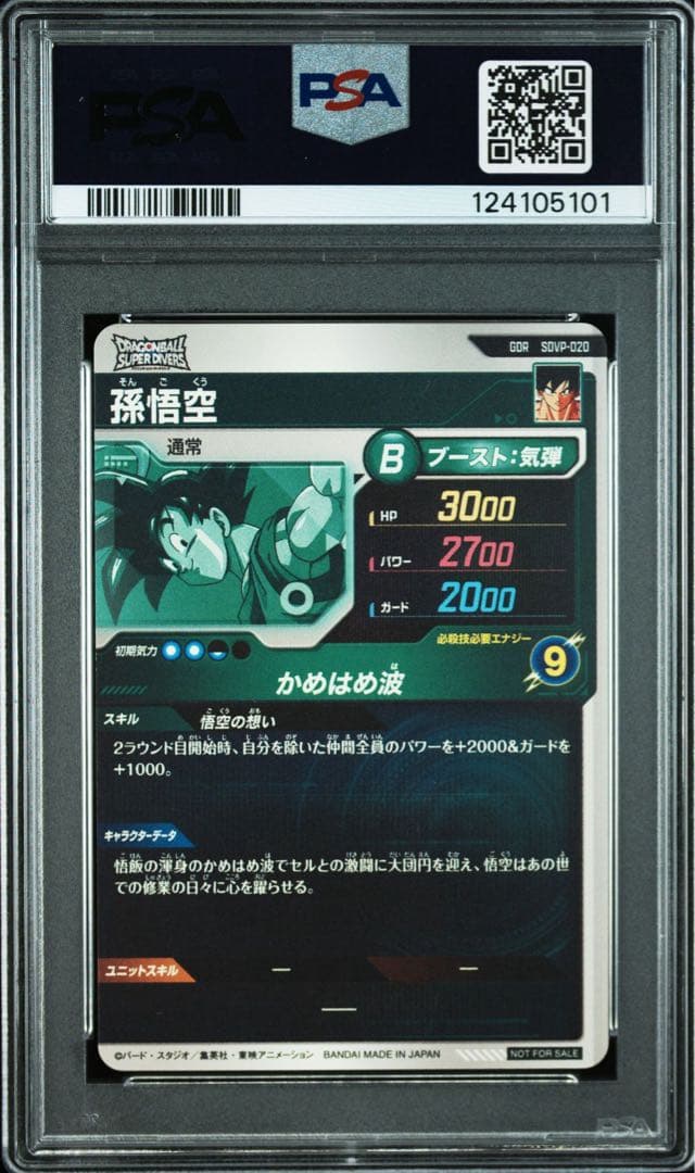 【PSA10】5連番セット 孫悟空 SDVP-020 GDR 天使 ダイバーズ