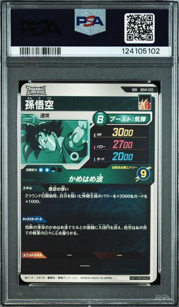 【PSA10】5連番セット 孫悟空 SDVP-020 GDR 天使 ダイバーズ