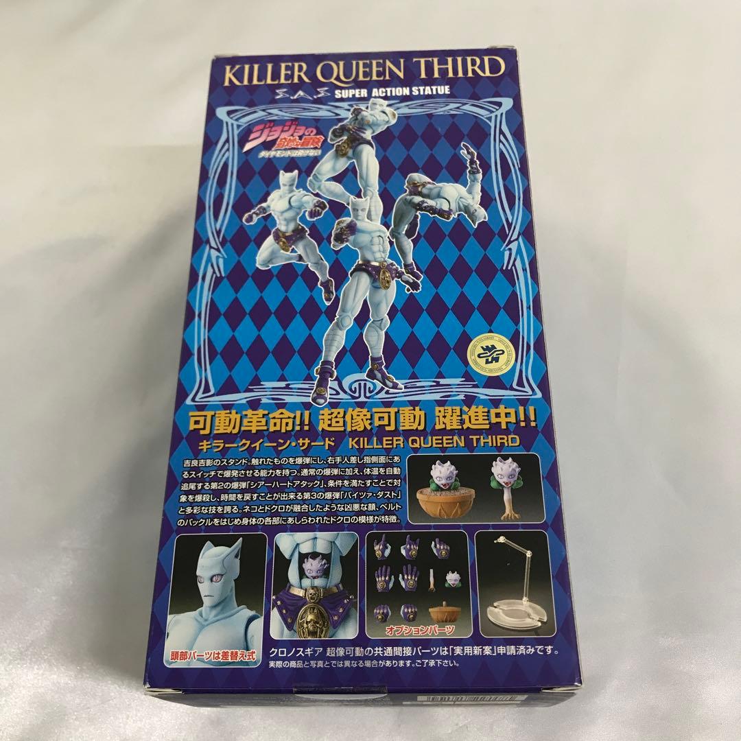 超像可動 キラークイーン・サード(荒木飛呂彦指定カラー)