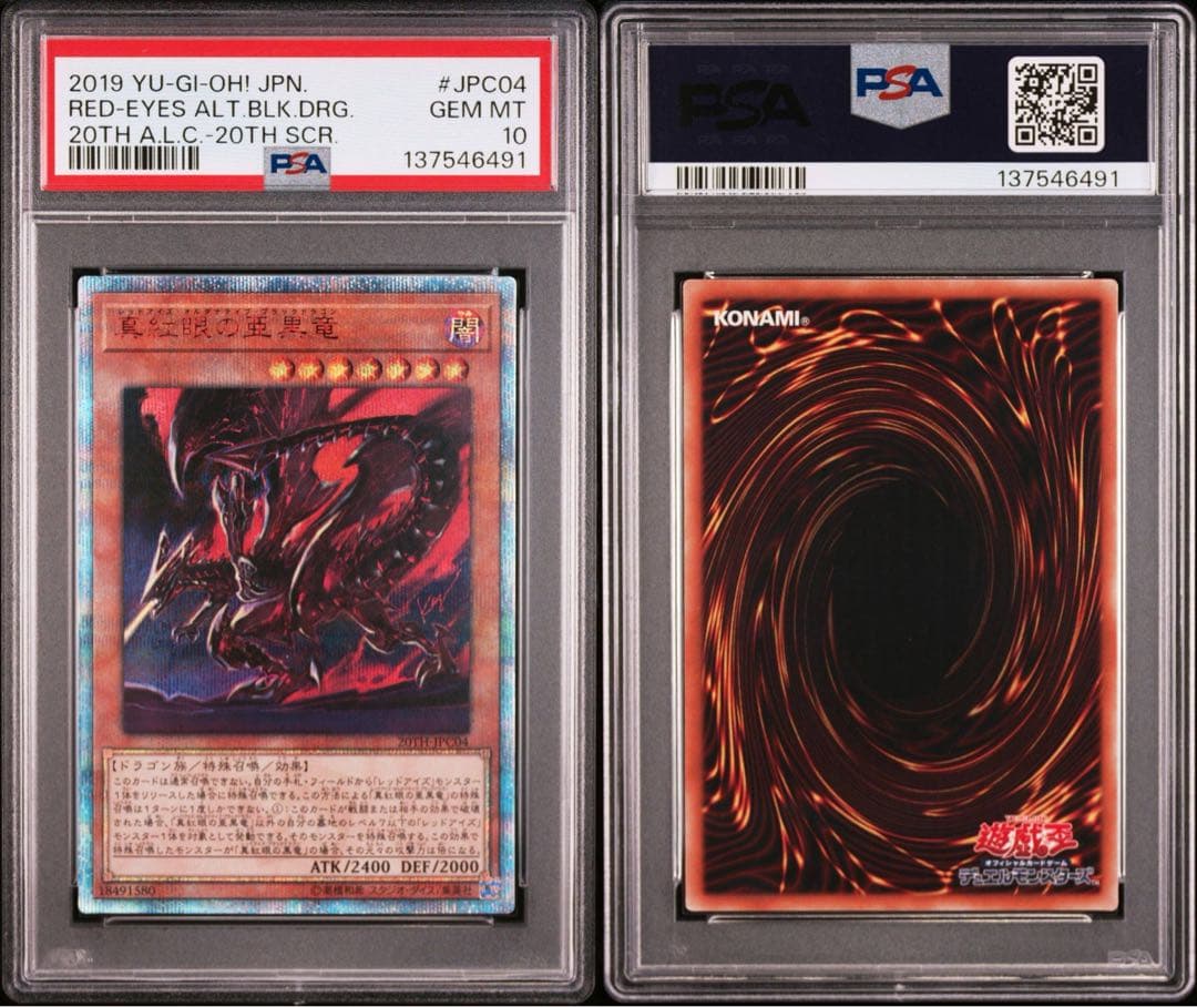 真紅眼の亜黒竜 20th psa10 遊戯王 20TH-JPC04