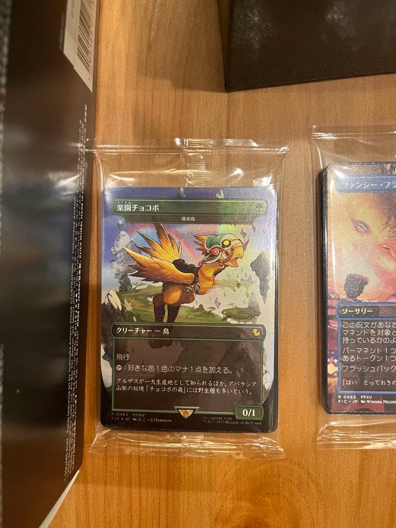 【C】MTG チョコボ・バンドル 開封品
