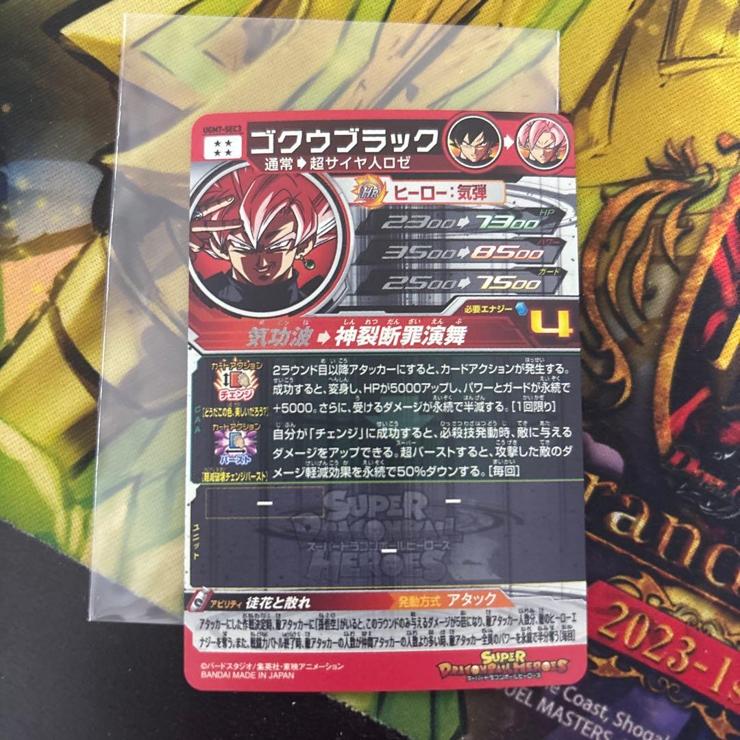 最安値！SDBH ugm7-sec3 ゴクウブラック