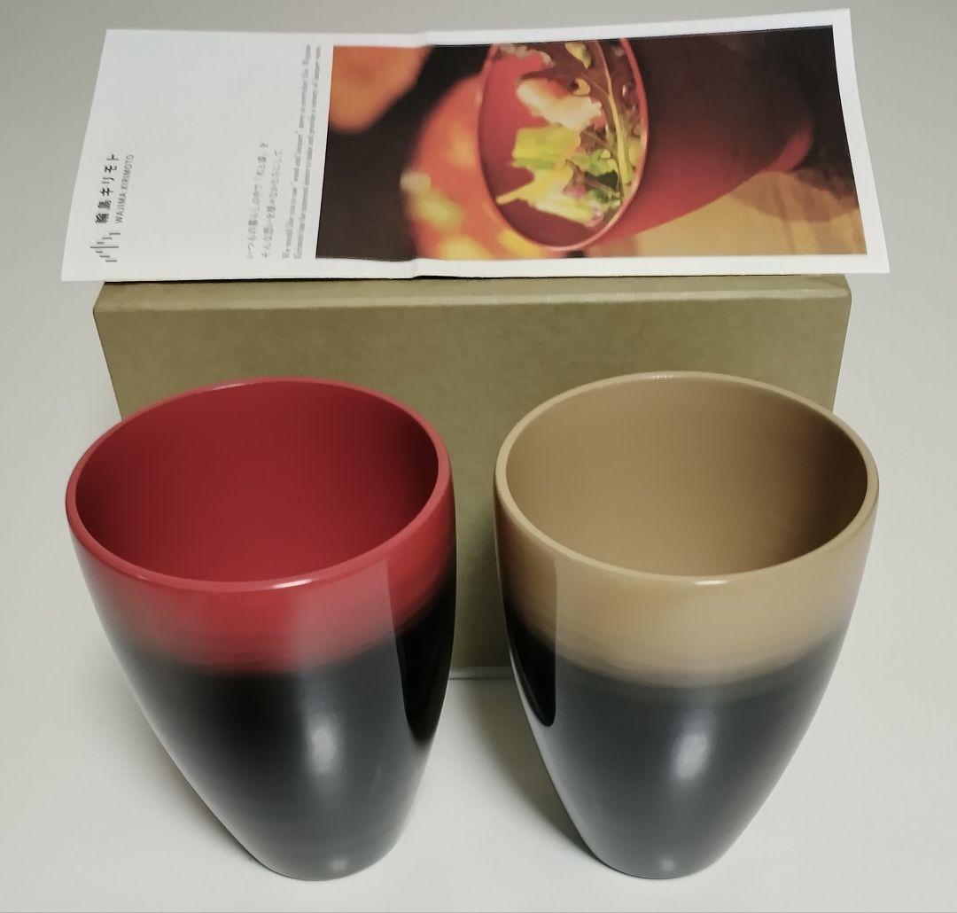 輪島キリモト　　コラボ　グラデーションカップ　2客