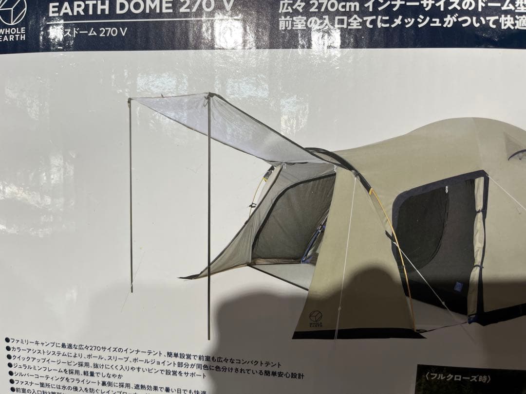 ホールアース アースドーム270 V