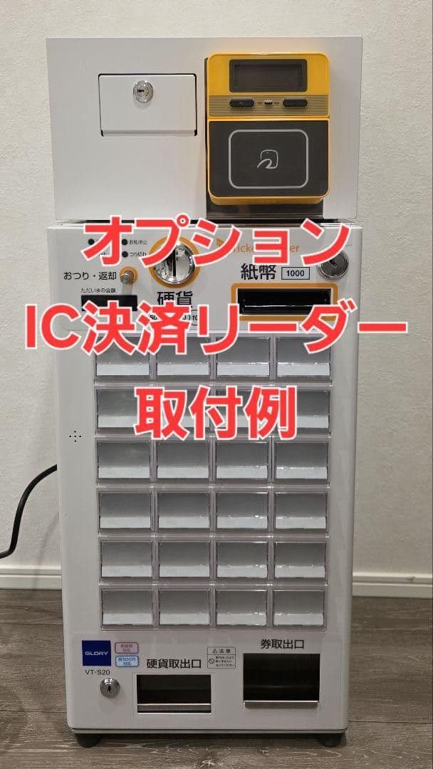 《処分セール》券売機　VT-S20用　ICマルチリーダー　交通系IC決済