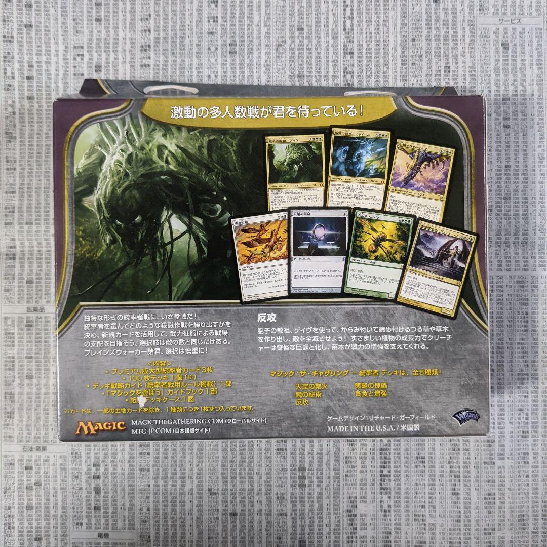 【未開封】統率者デッキ　反攻　EDH