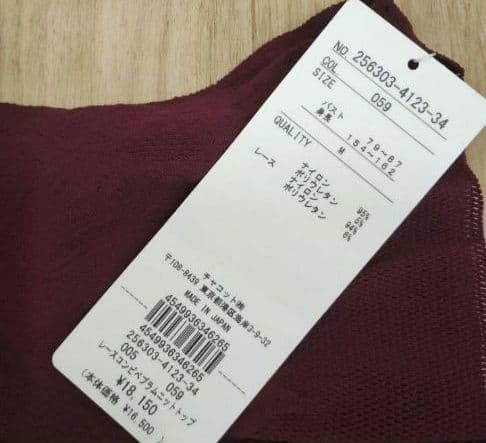 新品　チャコット　ノーソーイングニットトップ M ワインレッド　社交ダンス