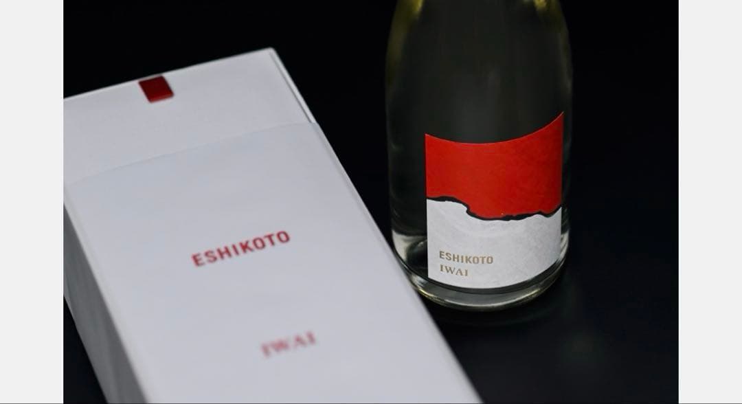ESHIKOTO限定【新品未開封】黒龍AWA IWAI 日本酒スパークリング