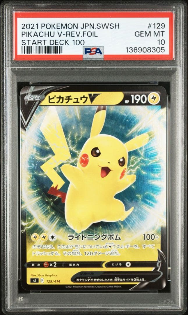 希少　PSA10 ピカチュウ　V 129