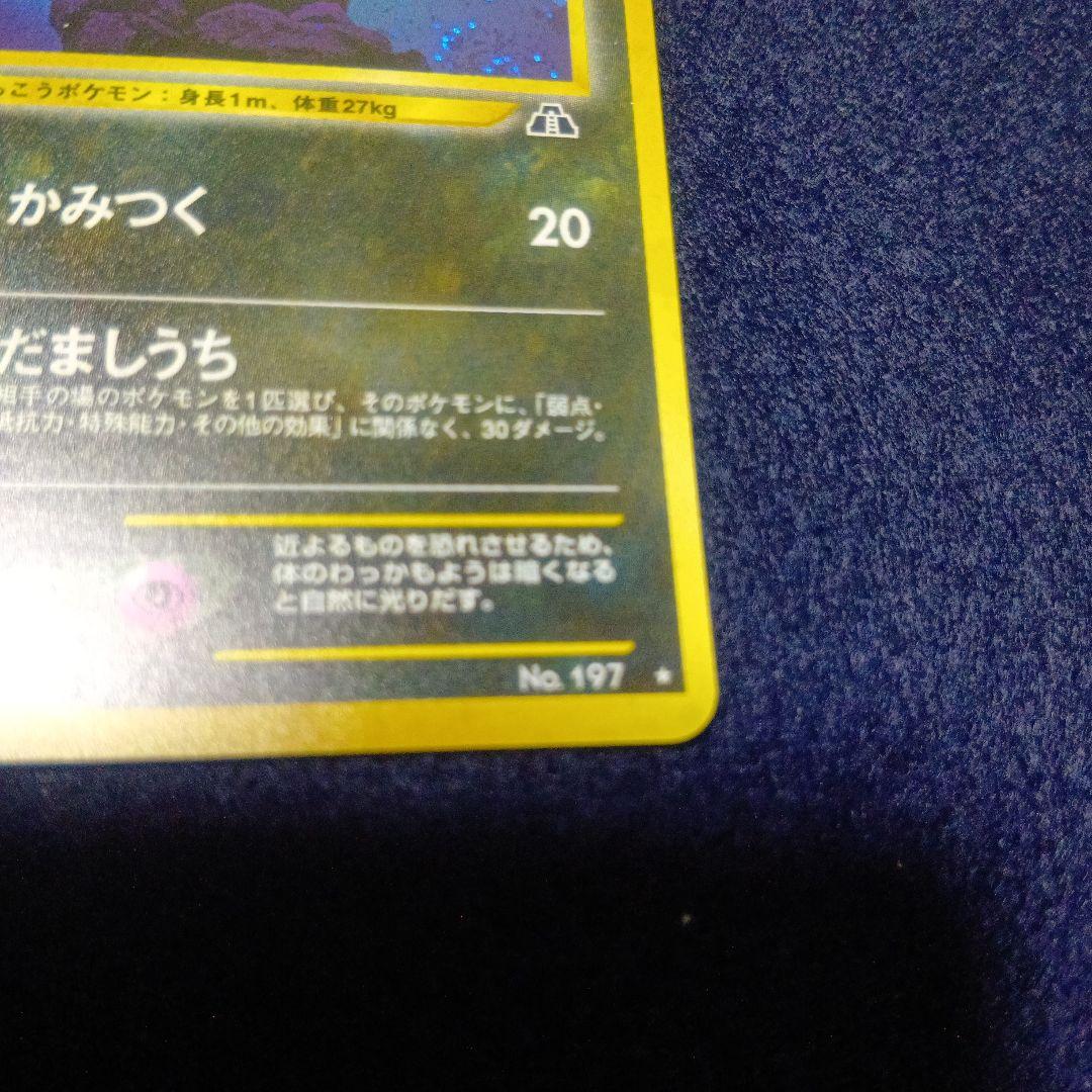 ブラッキー HP80 ポケモンカード No.197