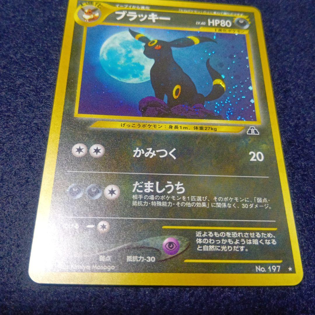 ブラッキー HP80 ポケモンカード No.197