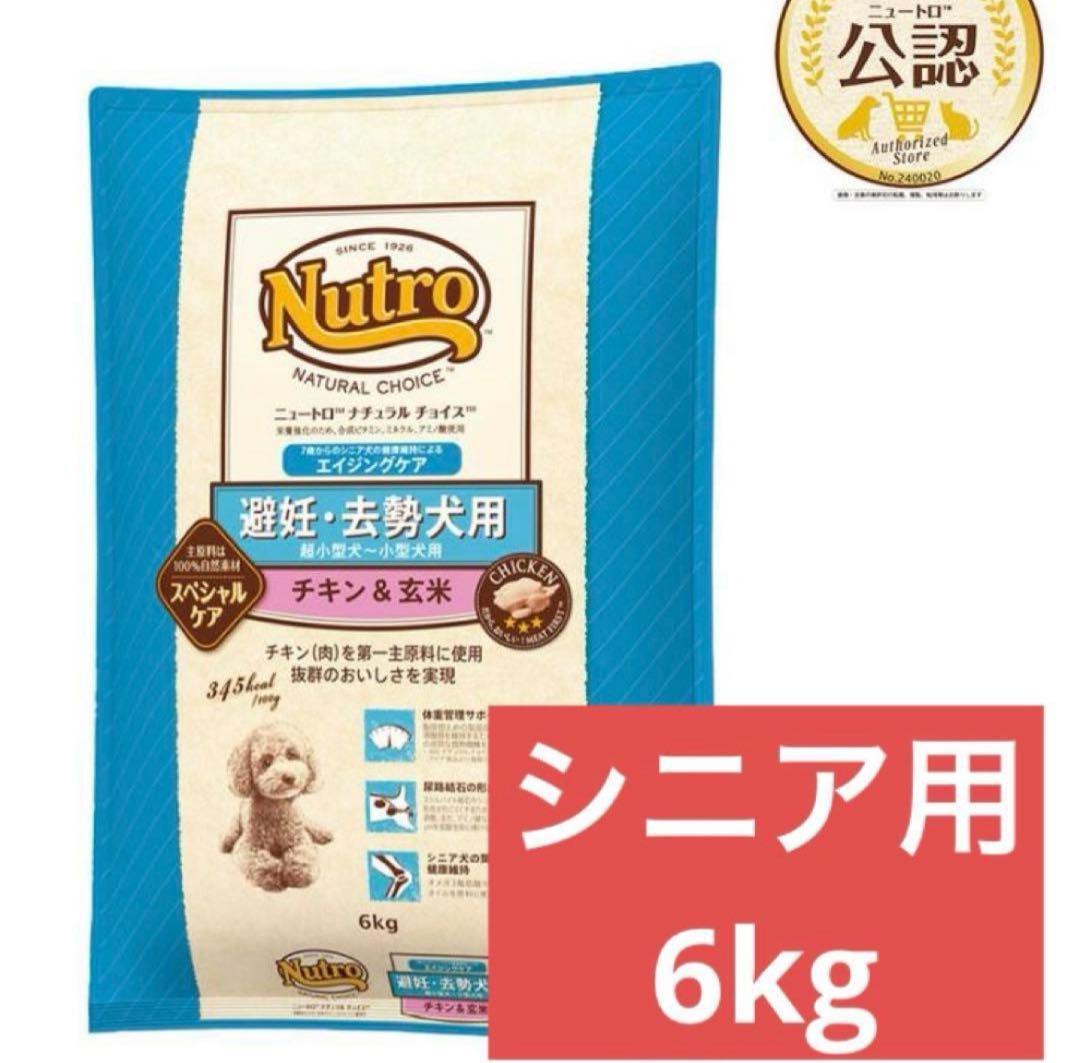 Nutroニュートロナチュラルチョイスエイジングケア避妊去勢チキン＆玄米 6kg