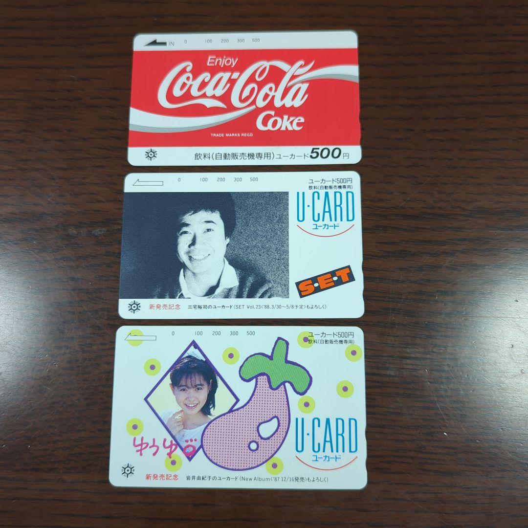 ユーカード　３種　未使用