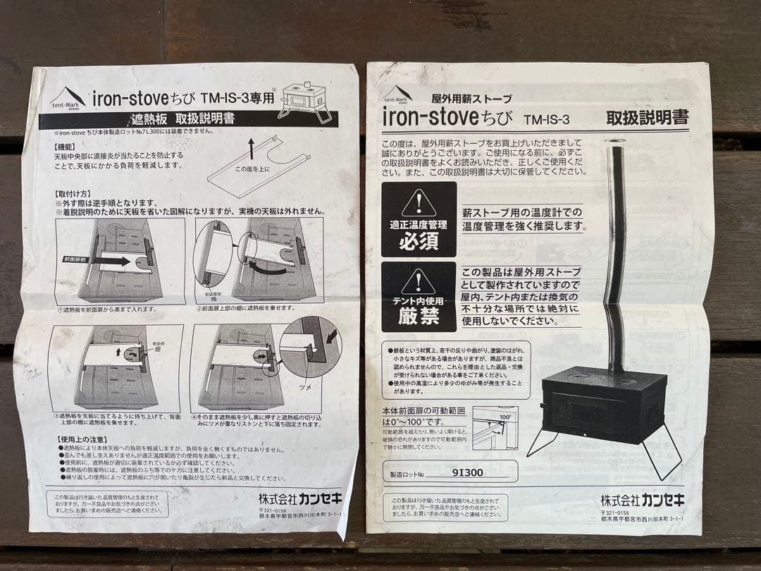 テントマークデザイン　iron-stove ちび　薪ストーブ　中古