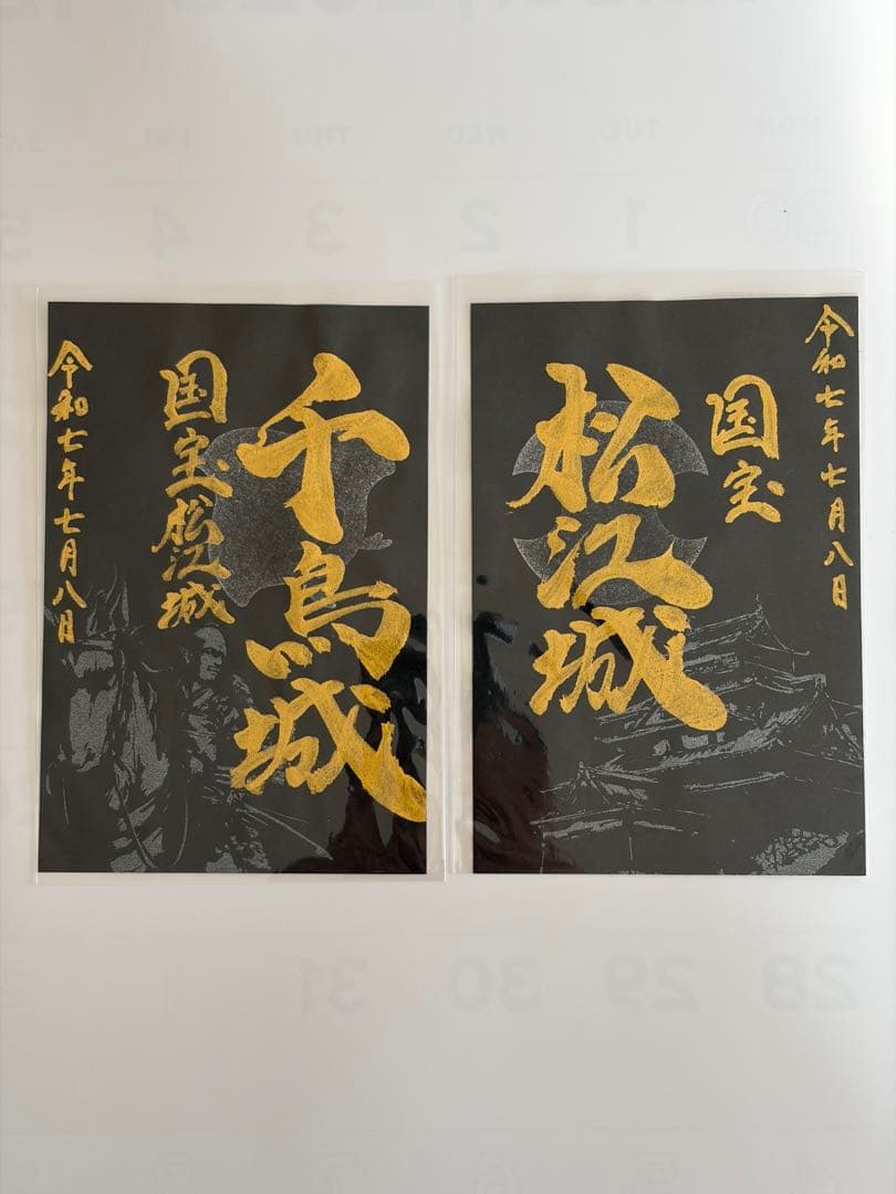 御城印　松江城　クラウドファンディング限定