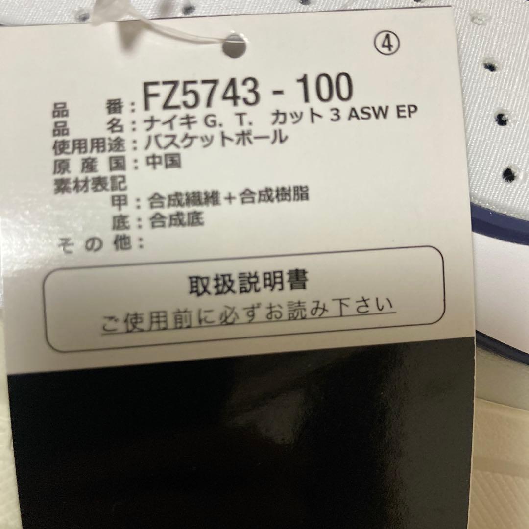 新品　ナイキ　GTカット3 ASW NIKE GTCUT3 バスケットシューズ