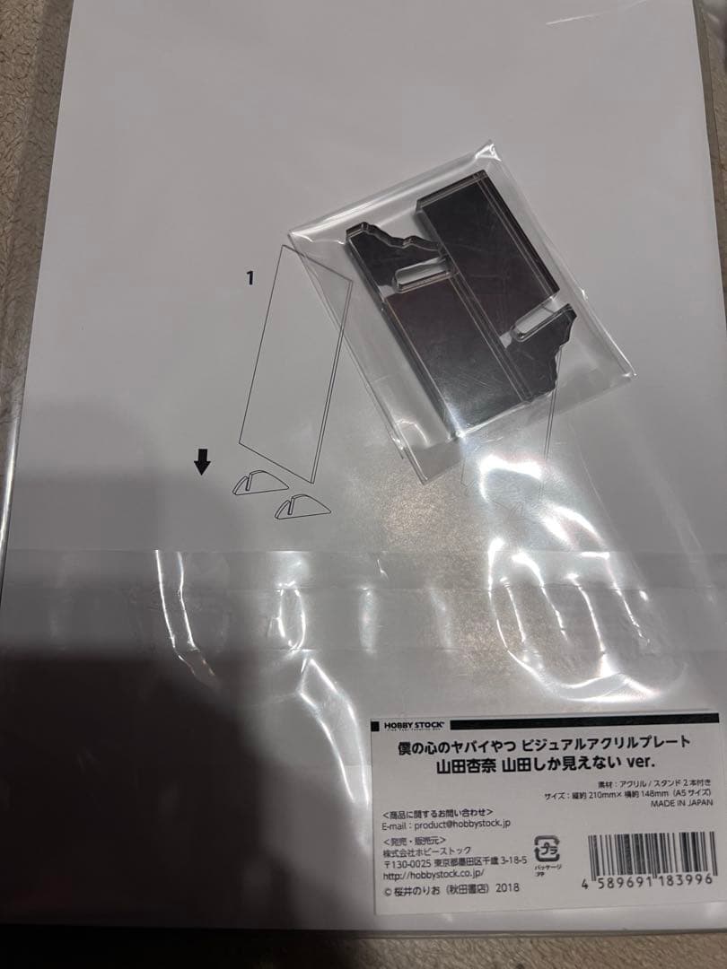 希少僕ヤバ ビジュアル アクリル プレート 山田 杏奈