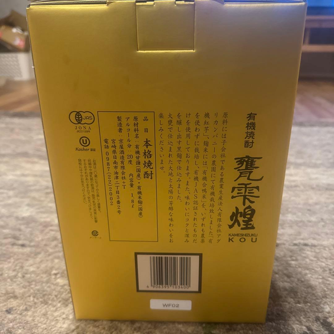 甕雫 煌 有機焼酎　亀雫　芋