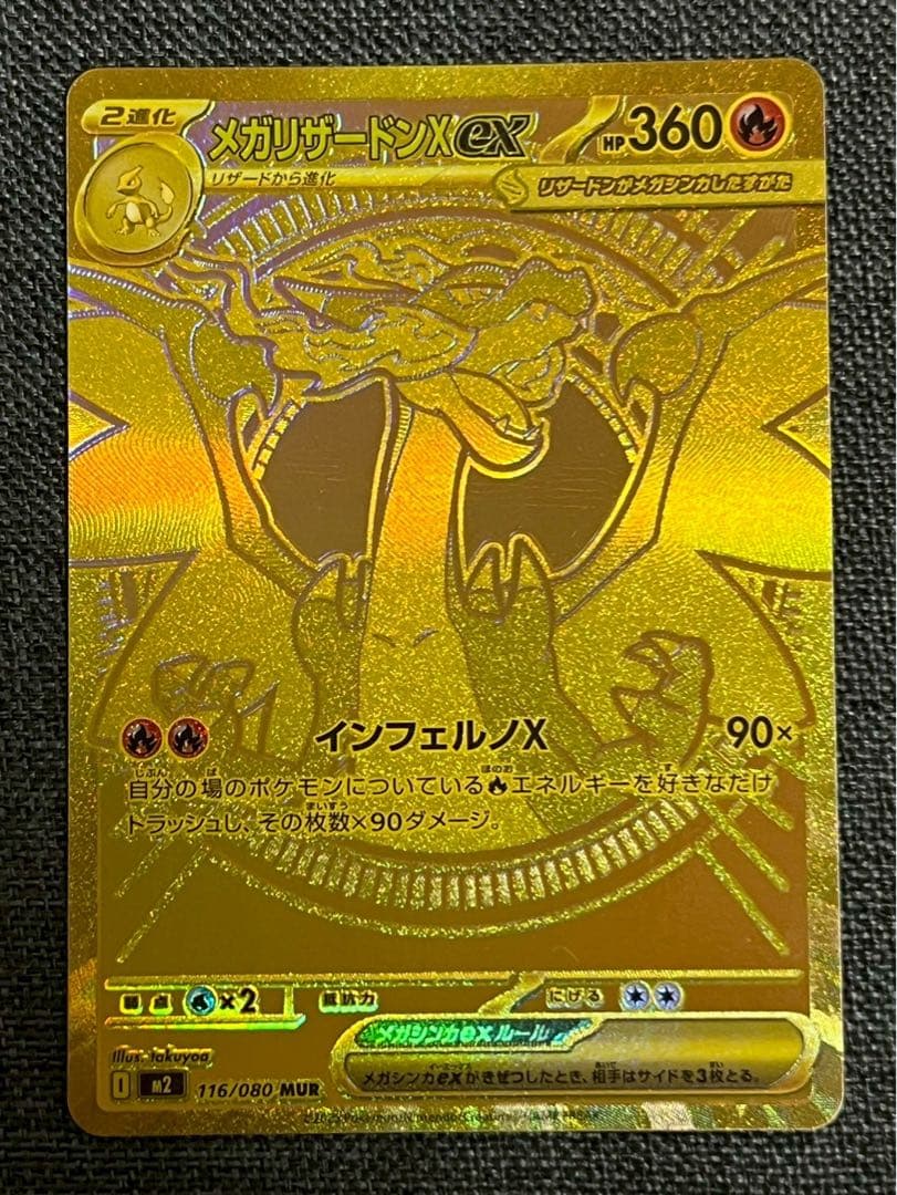最終値下げ メガリザードン xex mur ポケモンカード