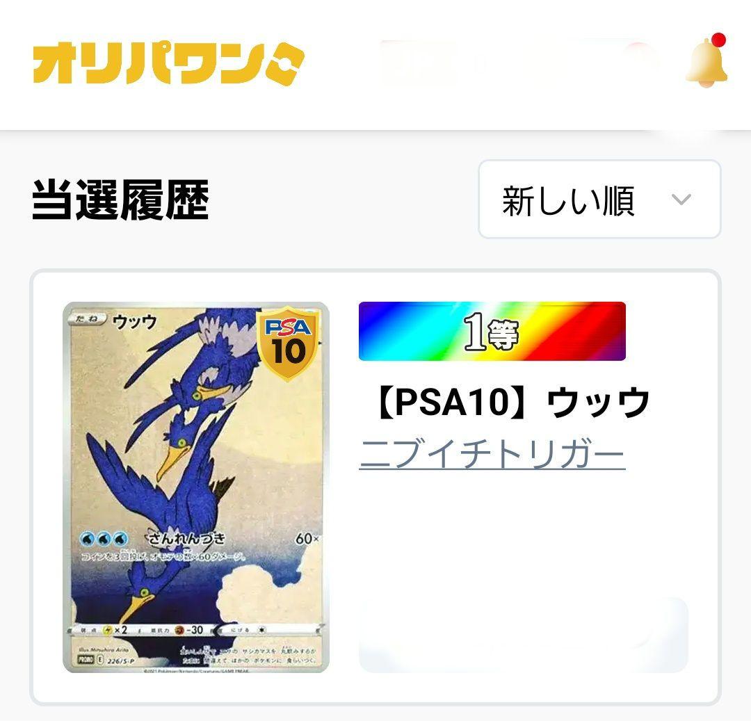 PSA10 ウッウ：見返り美人・月に雁セット PROMO 226/S-P