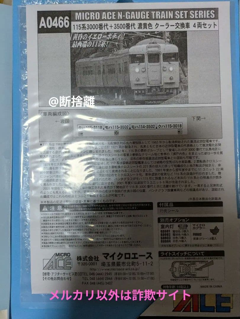 【希少】下関車 115系3000番代+3500番代　濃黄色　クーラー交換車