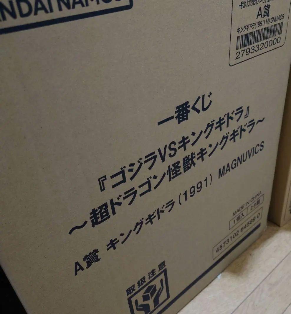 一番くじ 1991 キングギドラ A賞 magnuvics