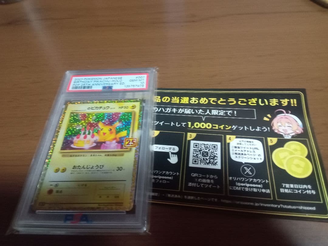 お誕生日ピカチュウpsa10