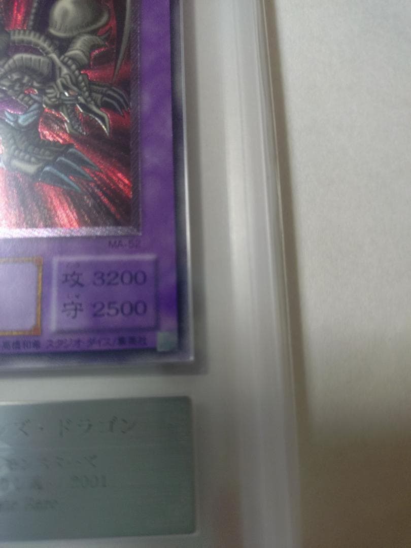 【ARS9】ブラック・デーモンズ・ドラゴン　アルティメットレア　レリーフ鑑定書付