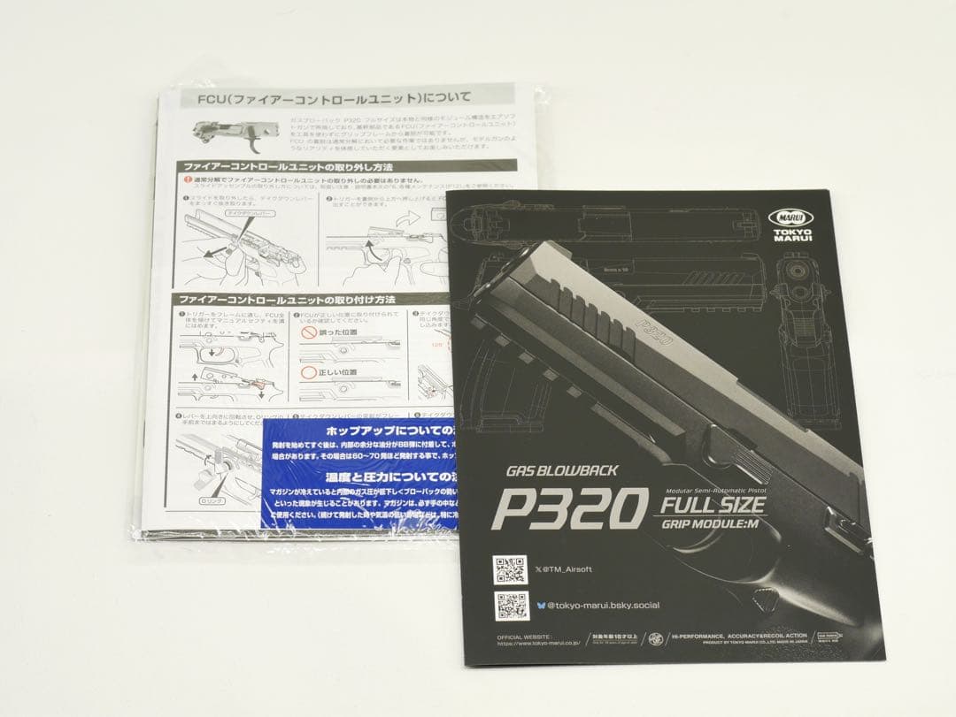 東京マルイ P320 フルサイズ ガスブローバック ガスガン ロングマグ付き