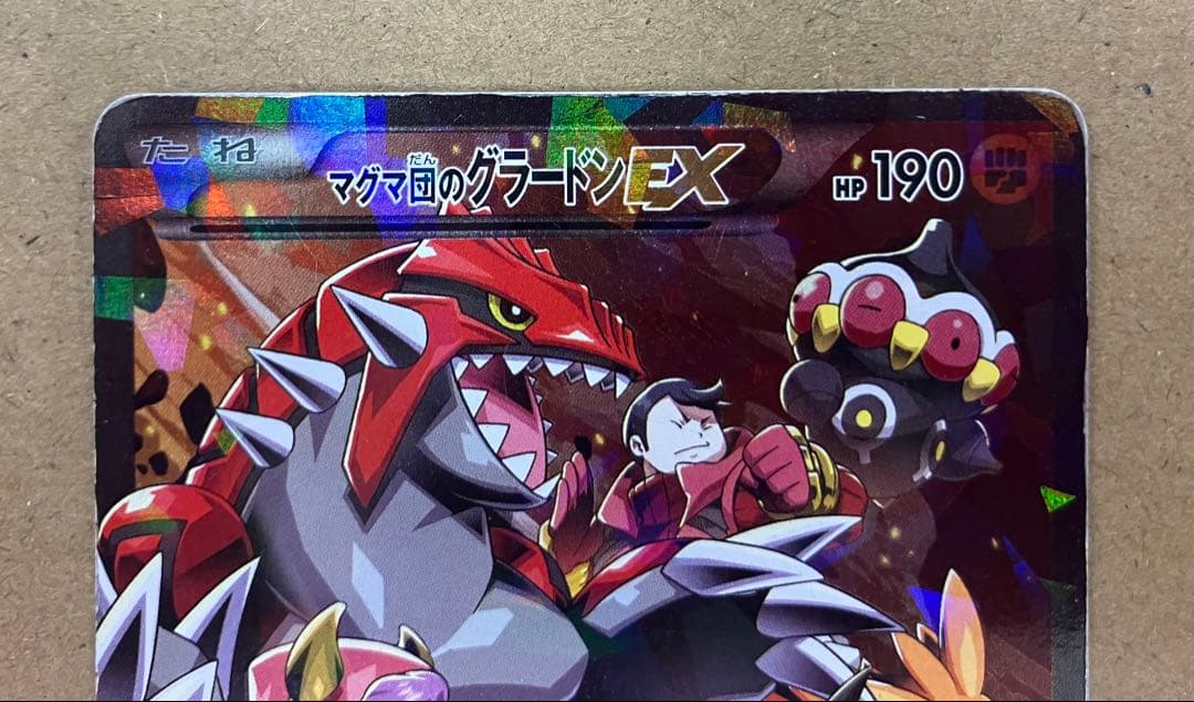 マグマ団のグラードンEX 015/034 RR ポケモンカードゲーム