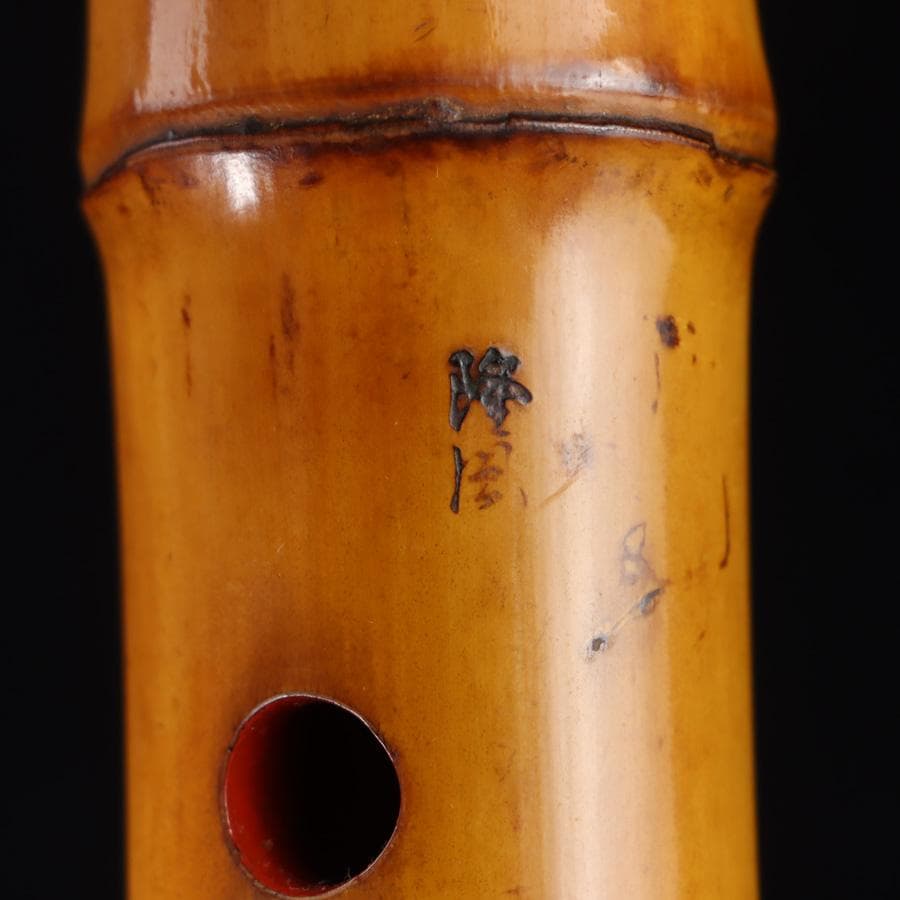 Y3273-3 琴古流 尺八 隆風銘 銀三線 全長48㎝ 竹製 　EE