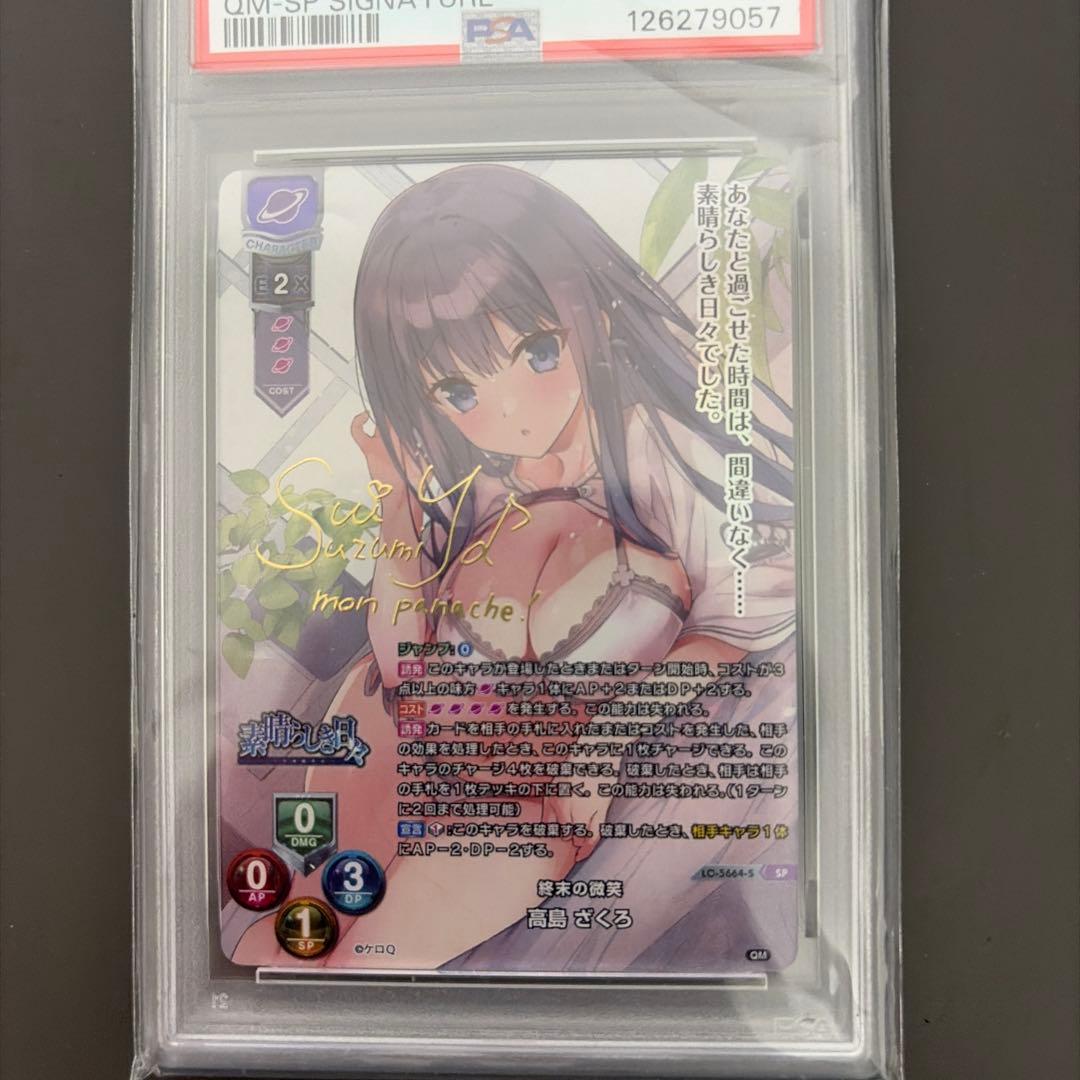 【PSA10】Lycee リセ ケロQ枕 終末の微笑 高島ざくろ SP