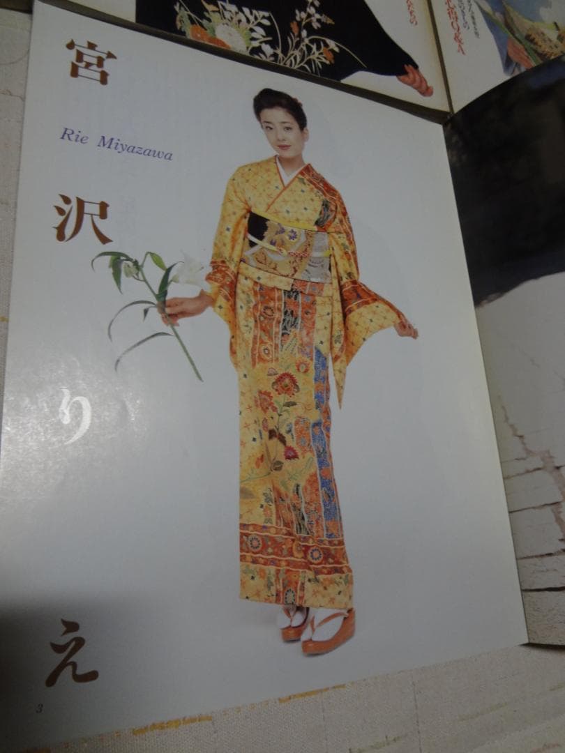 家庭画報特選　きものサロン　7冊まとめて　\"97~'00　宮沢りえ　富田靖子　等