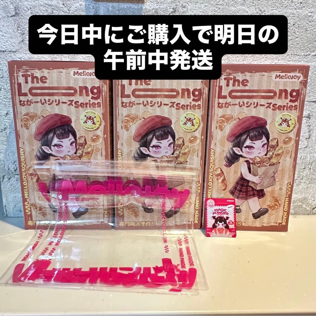 R*o様 【正規品】メロジョイ　ながーいシリーズ　3箱セット