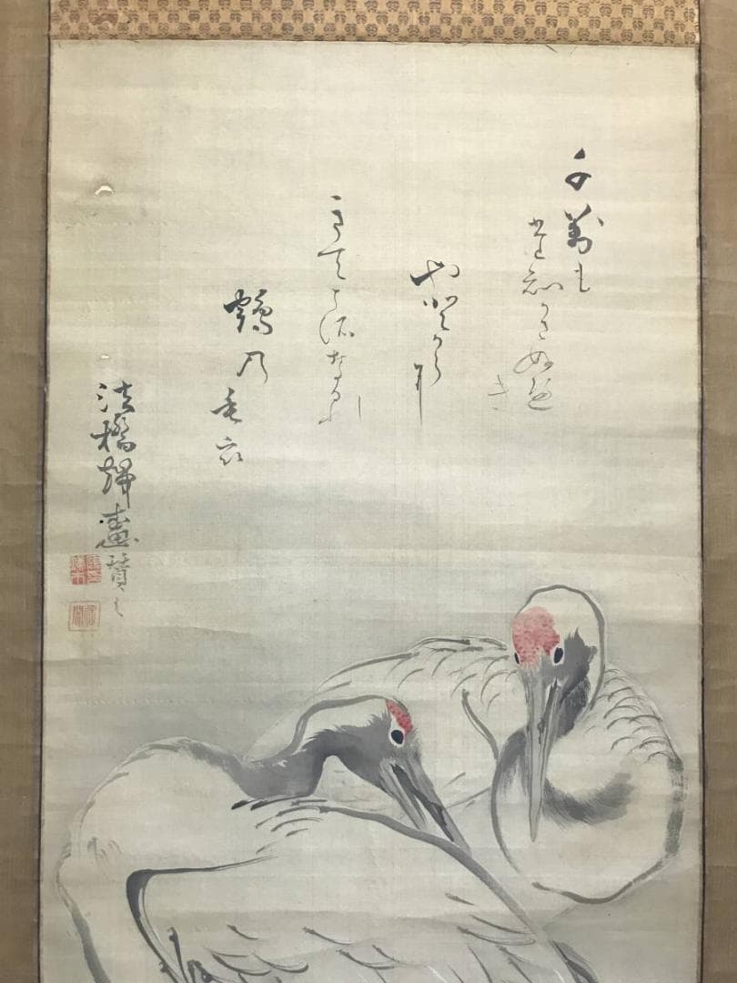 谷文晁/双鶴画賛/鶴図/ツル図/掛軸/名家伝来/AC-760