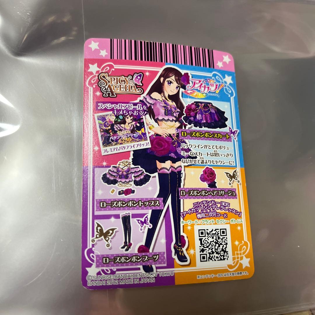 アイカツカード　ローズボンボン