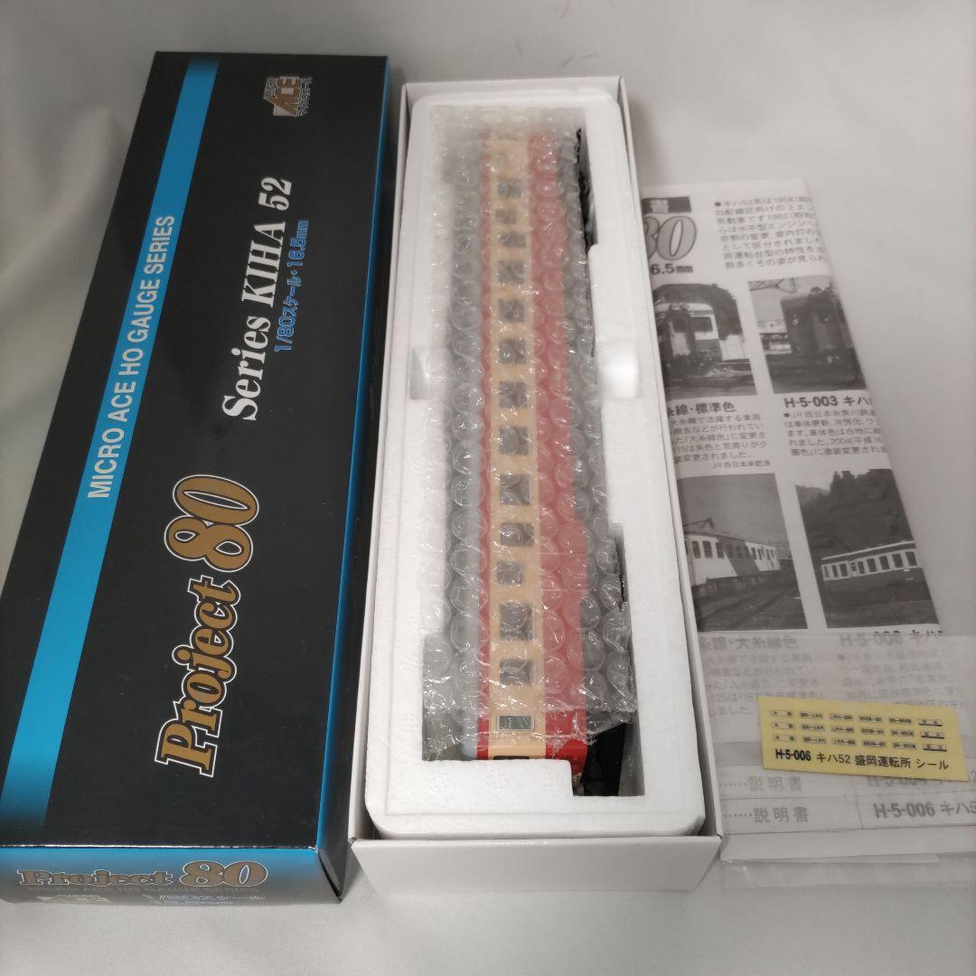 マイクロエース HOゲージ H-5-006 キハ52-149 盛岡運転所標準色