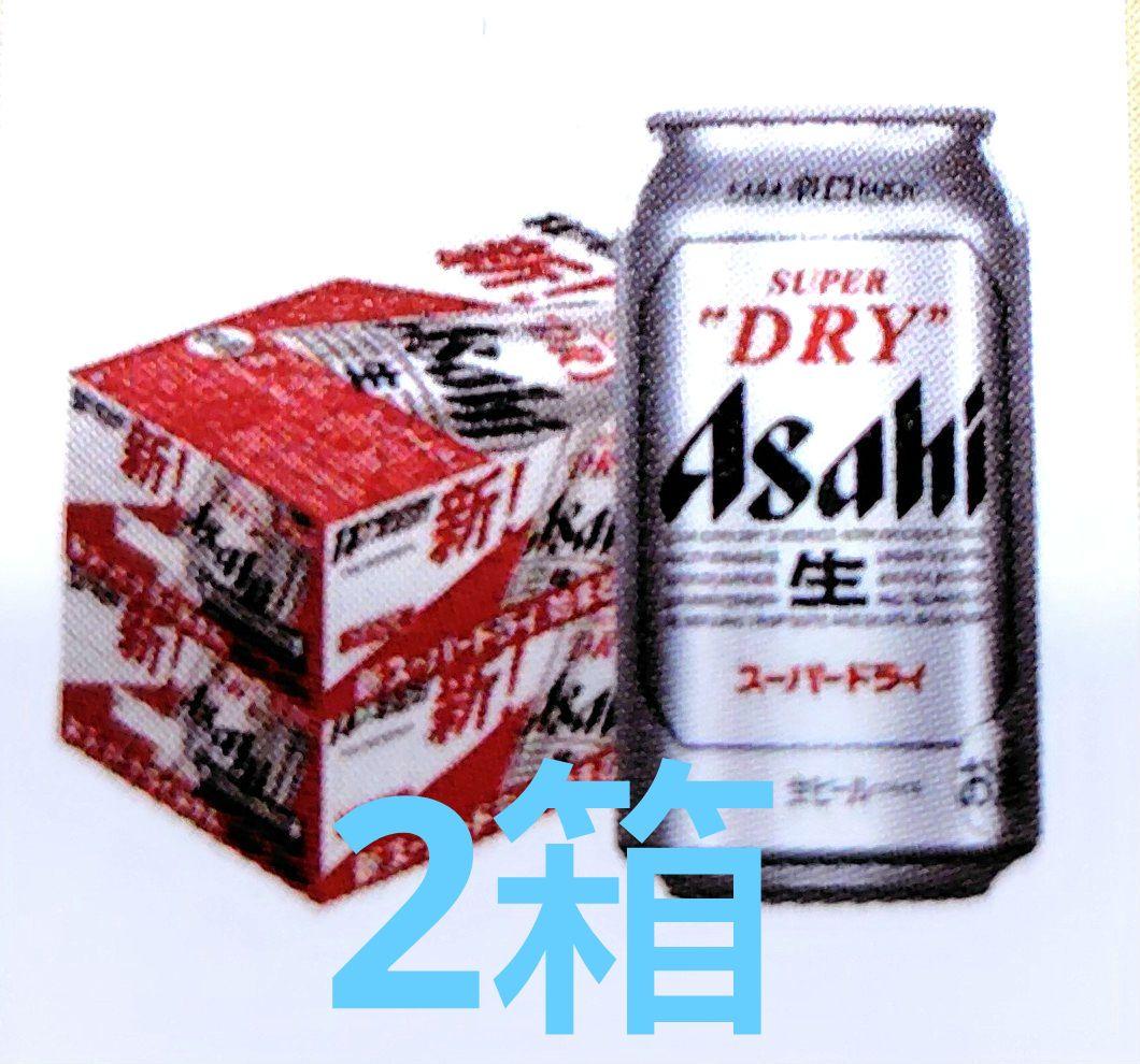 新品未開封　アサヒスーパードライ 缶ビール2箱　48本