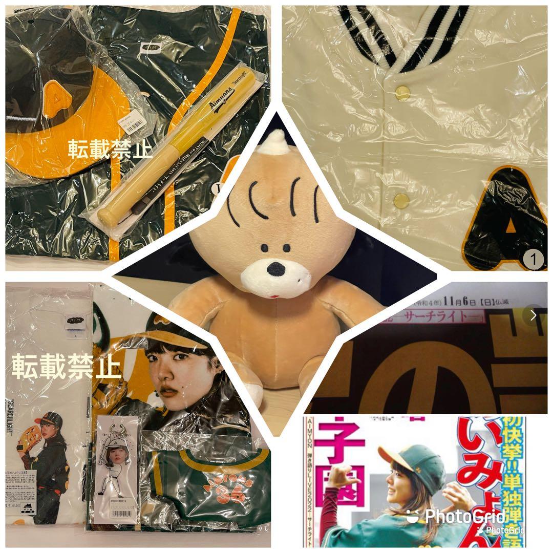 あいみょんサーチライト　AIM限定スタジャン　ユニホーム　キャップ　ライブグッズ