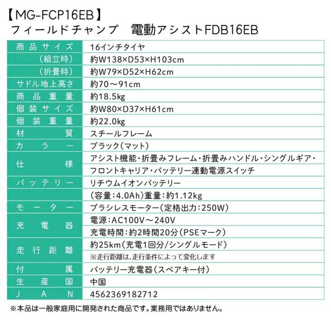 ミムゴ FIELD CHAMP 電動アシスト折りたたみ自転車MG-FCP16EB