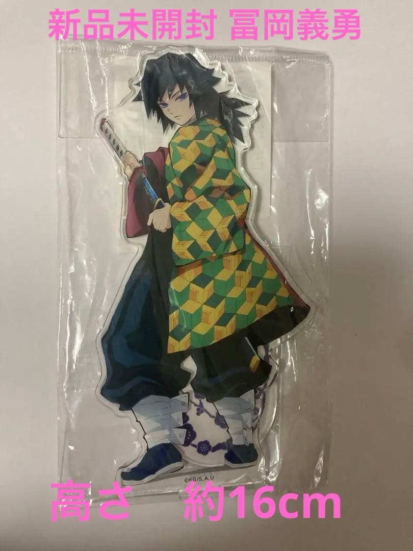 鬼滅の刃 冨岡義勇　アクリルスタンド アニメイト アクスタ　ufotable