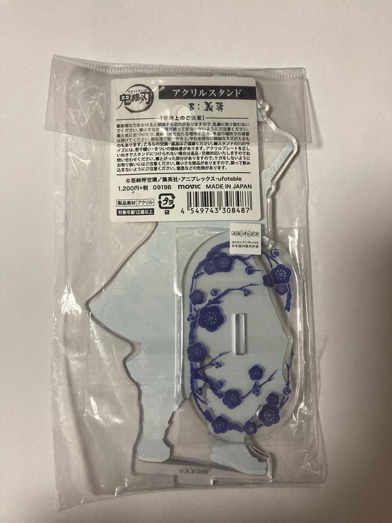 鬼滅の刃 冨岡義勇　アクリルスタンド アニメイト アクスタ　ufotable