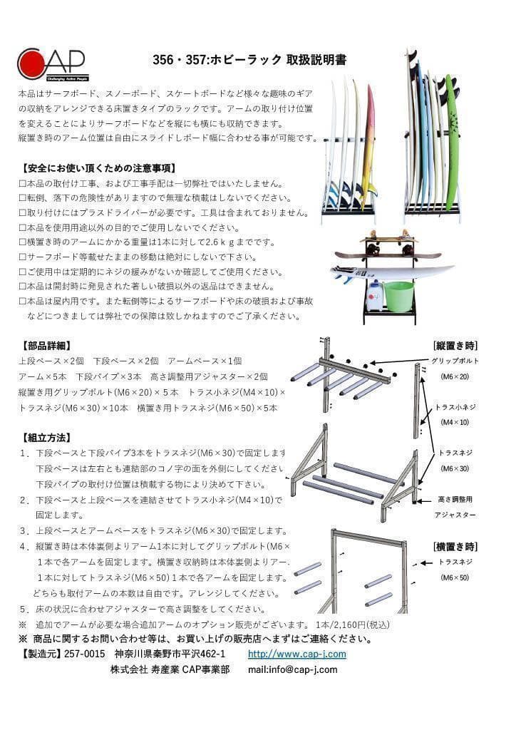 値下げ！再入荷！CAP ホビーラック 組み立て式 ボードラック(ブラック）