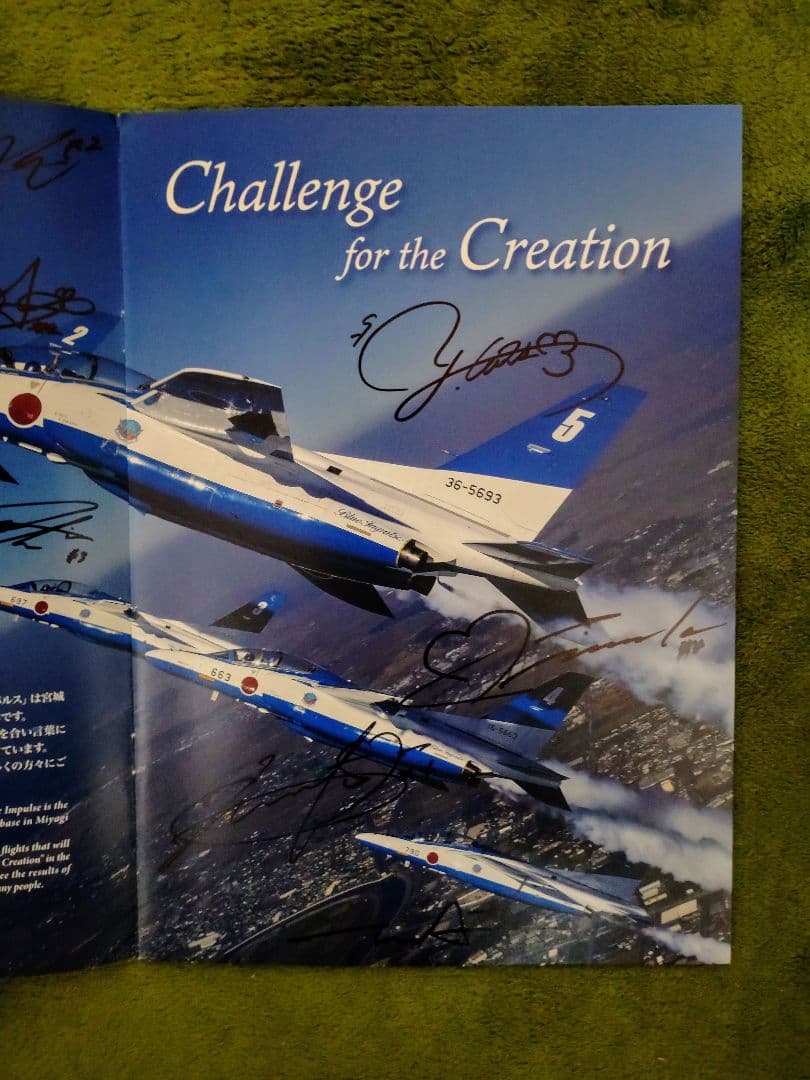 ブルーインパルス 2025前期 パンフレット