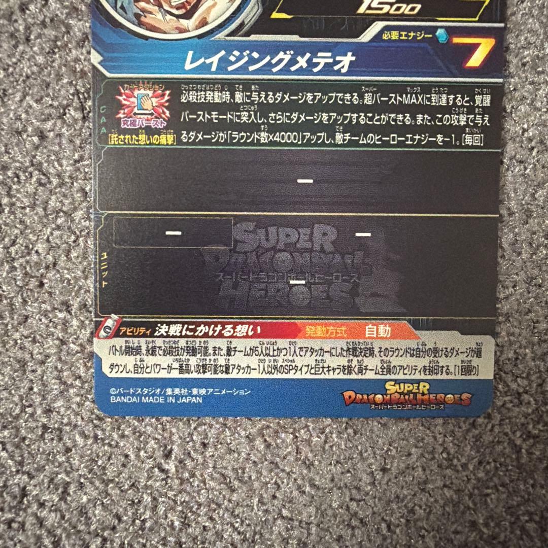 ドラゴンボールヒーローズ ugm4-067 mm3-071