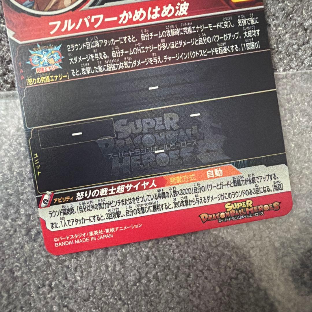 ドラゴンボールヒーローズ ugm4-067 mm3-071